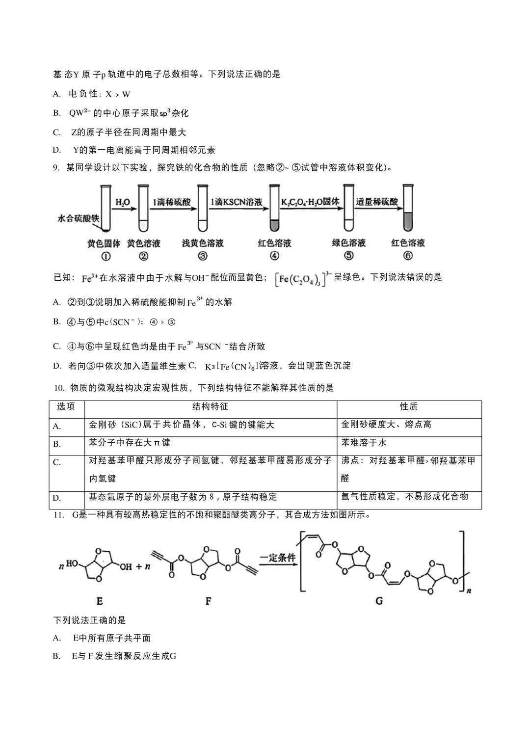 【高考真题回顾】河南省2026高考真题 九科试卷(网络搜集版)-第10张图片-四季读书网