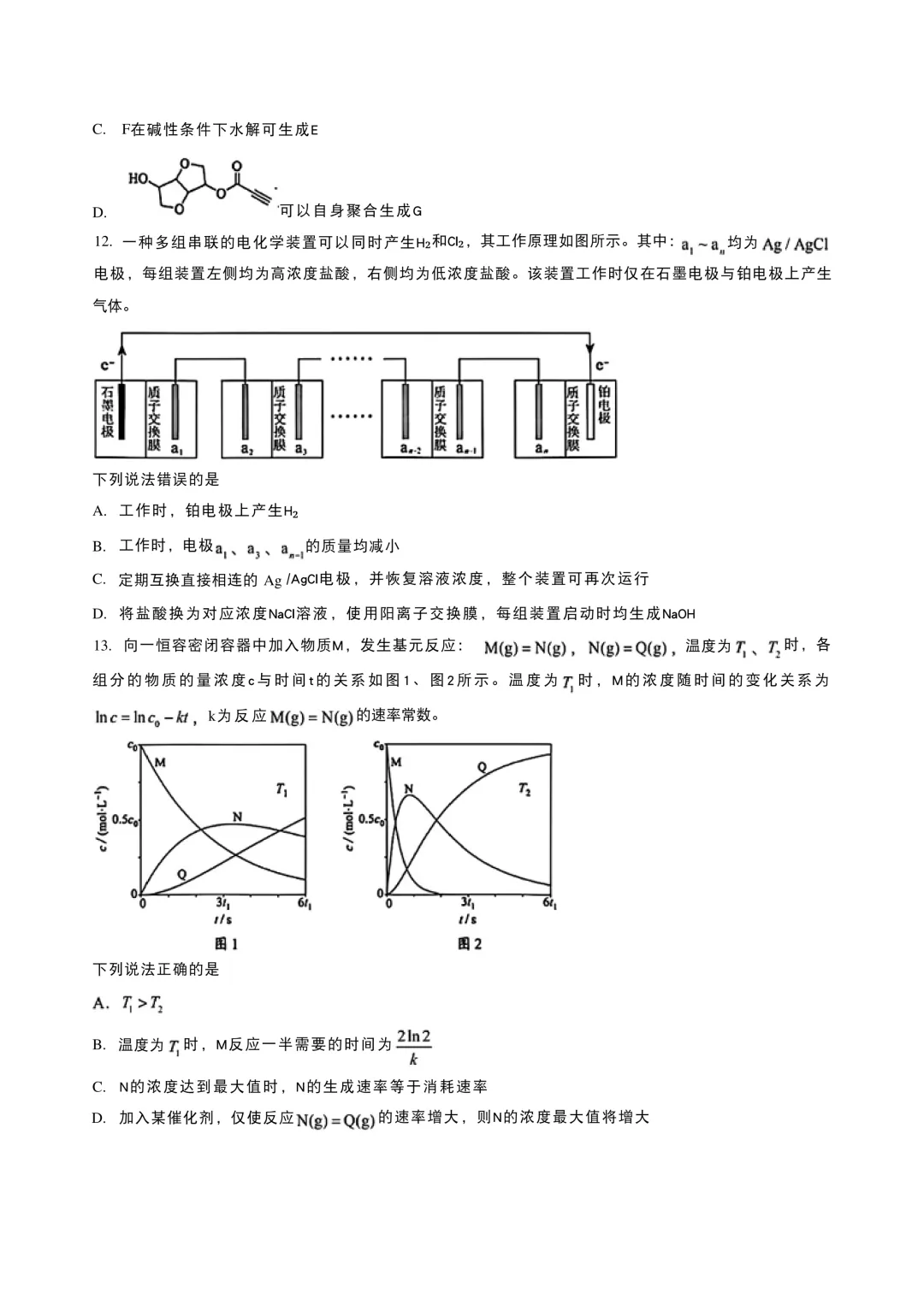 【高考真题回顾】河南省2026高考真题 九科试卷(网络搜集版)-第11张图片-四季读书网