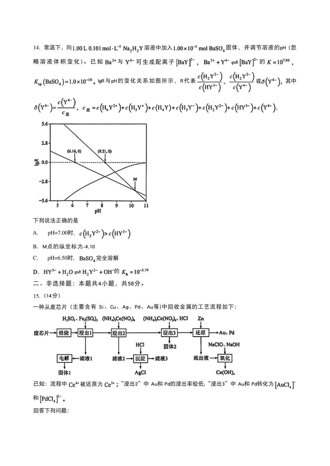 【高考真题回顾】河南省2026高考真题 九科试卷(网络搜集版)-第12张图片-四季读书网