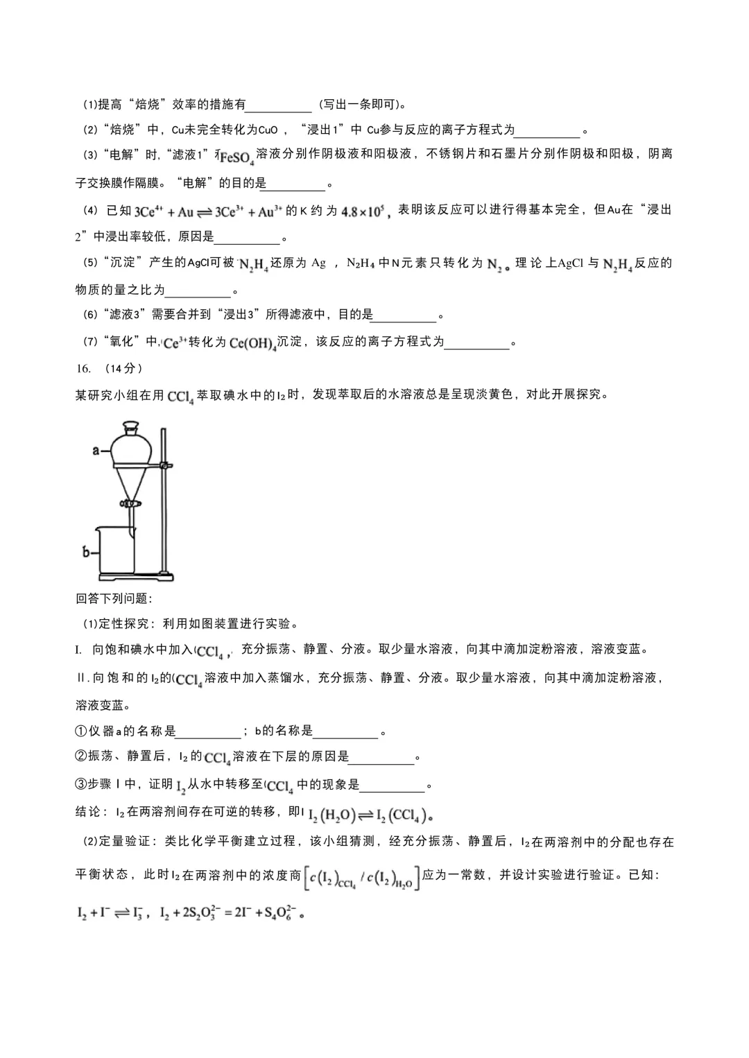 【高考真题回顾】河南省2026高考真题 九科试卷(网络搜集版)-第13张图片-四季读书网