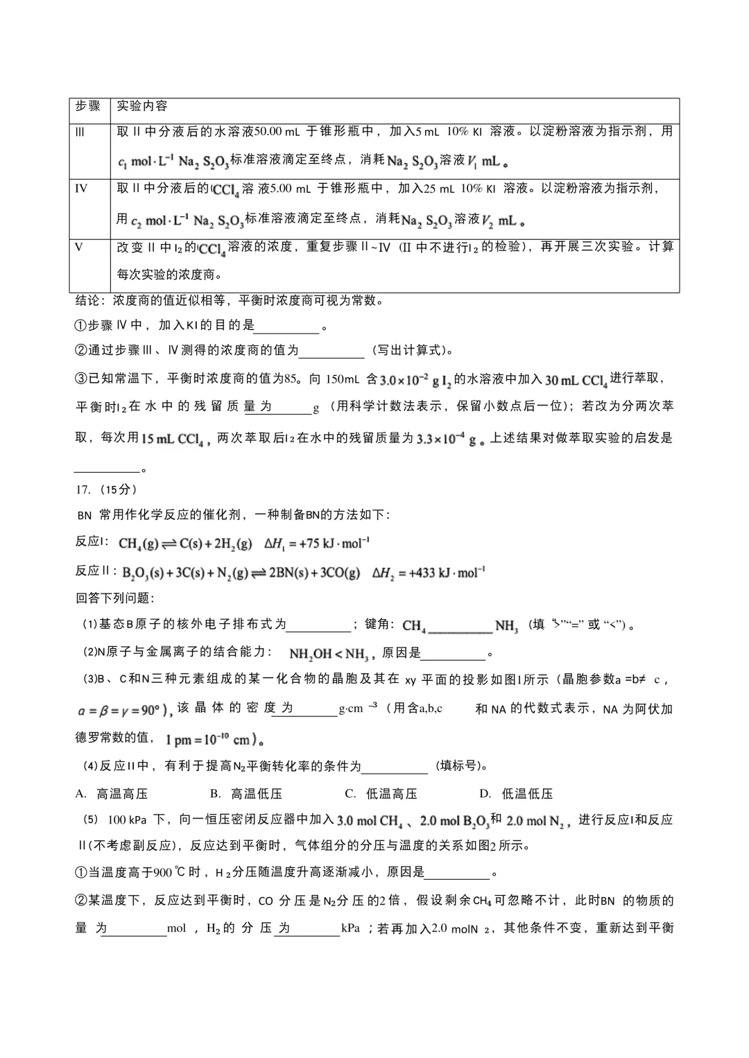 【高考真题回顾】河南省2026高考真题 九科试卷(网络搜集版)-第14张图片-四季读书网