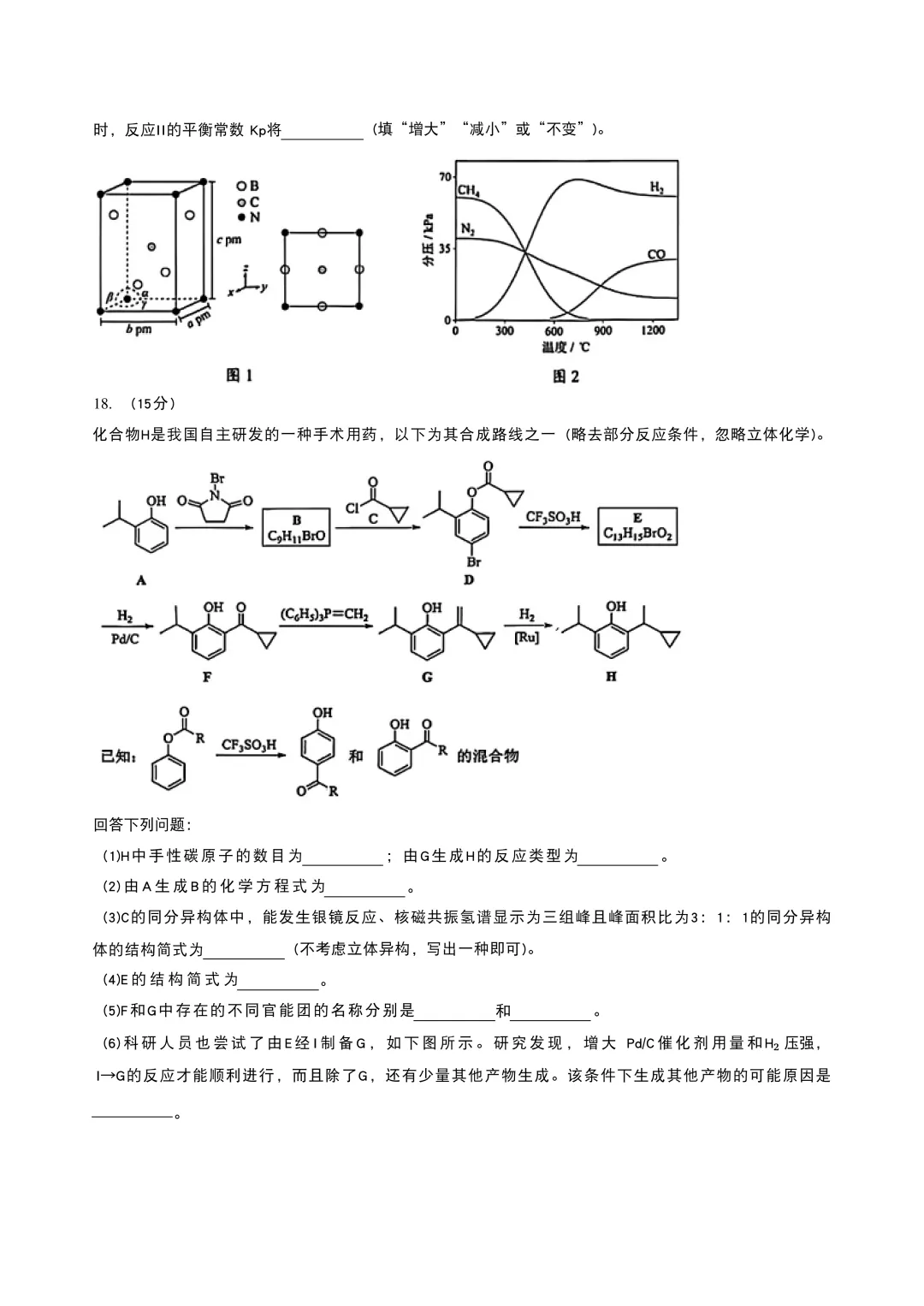 【高考真题回顾】河南省2026高考真题 九科试卷(网络搜集版)-第15张图片-四季读书网