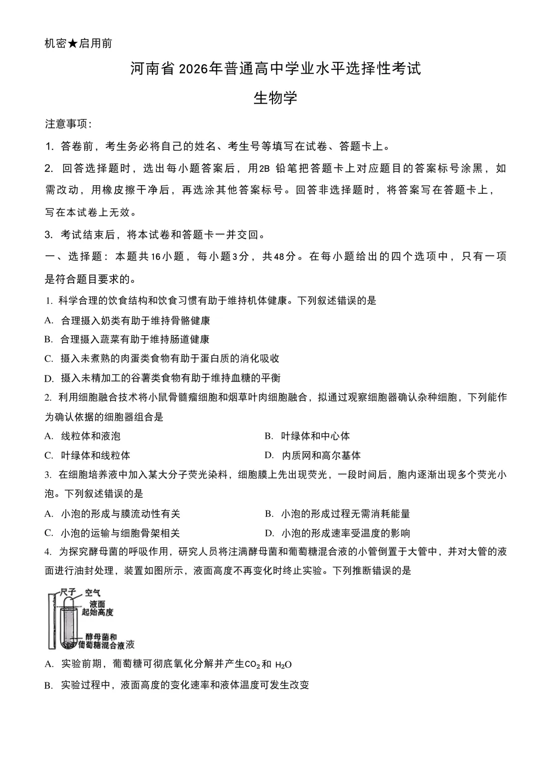 【高考真题回顾】河南省2026高考真题 九科试卷(网络搜集版)-第17张图片-四季读书网