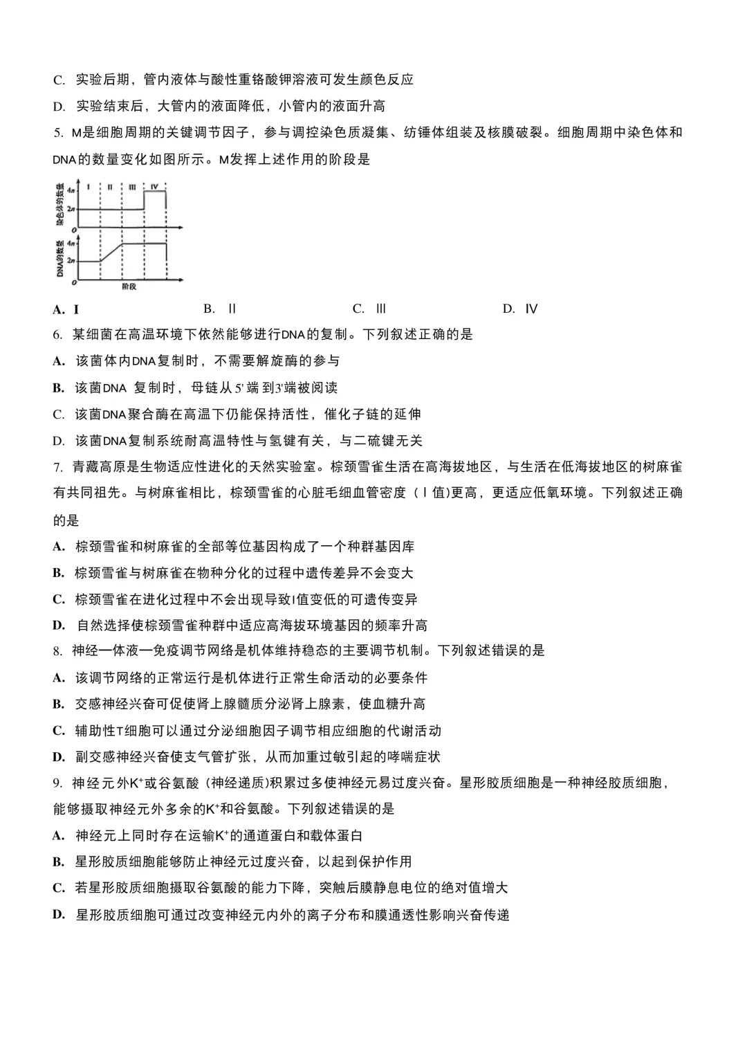 【高考真题回顾】河南省2026高考真题 九科试卷(网络搜集版)-第18张图片-四季读书网