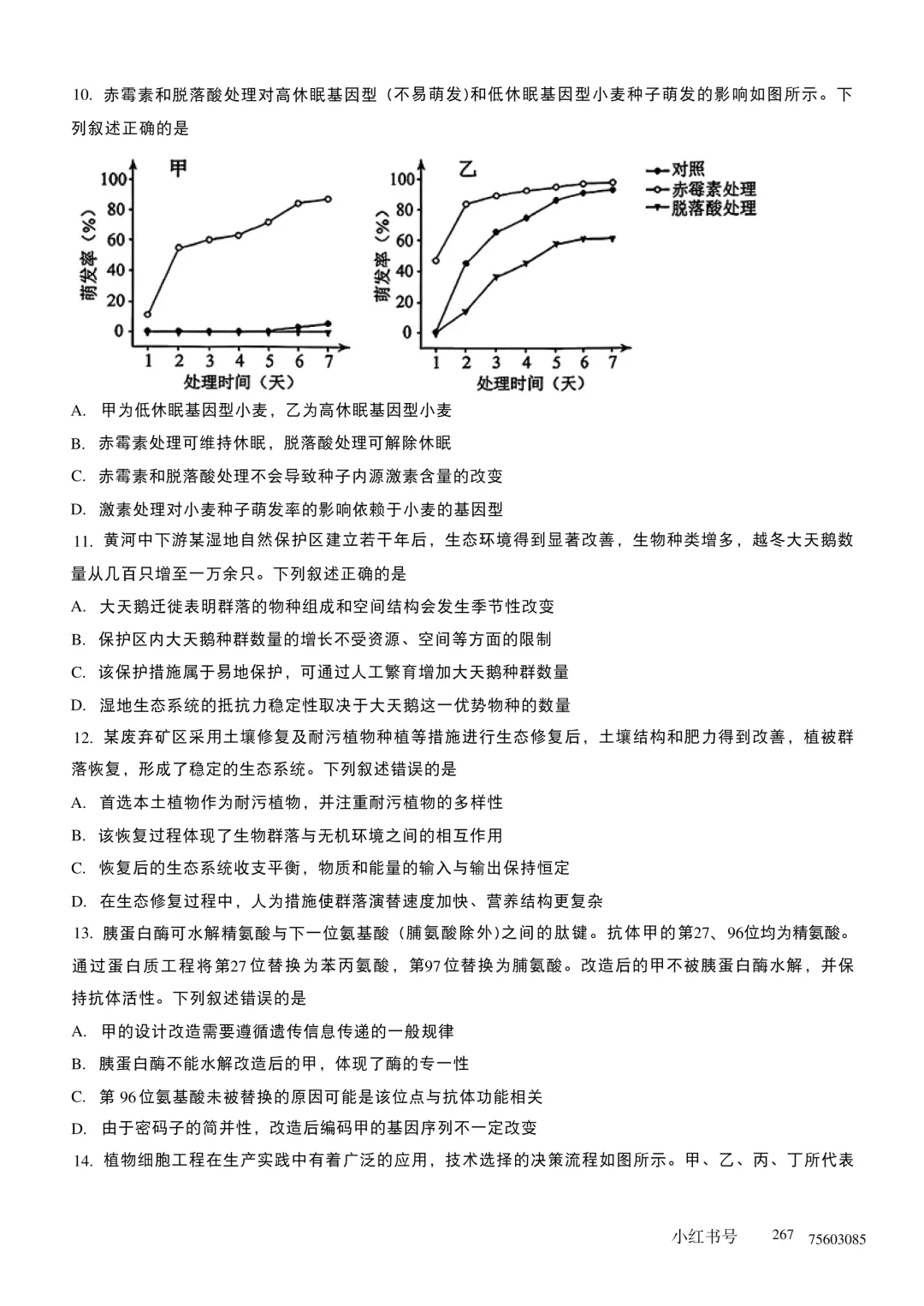 【高考真题回顾】河南省2026高考真题 九科试卷(网络搜集版)-第19张图片-四季读书网