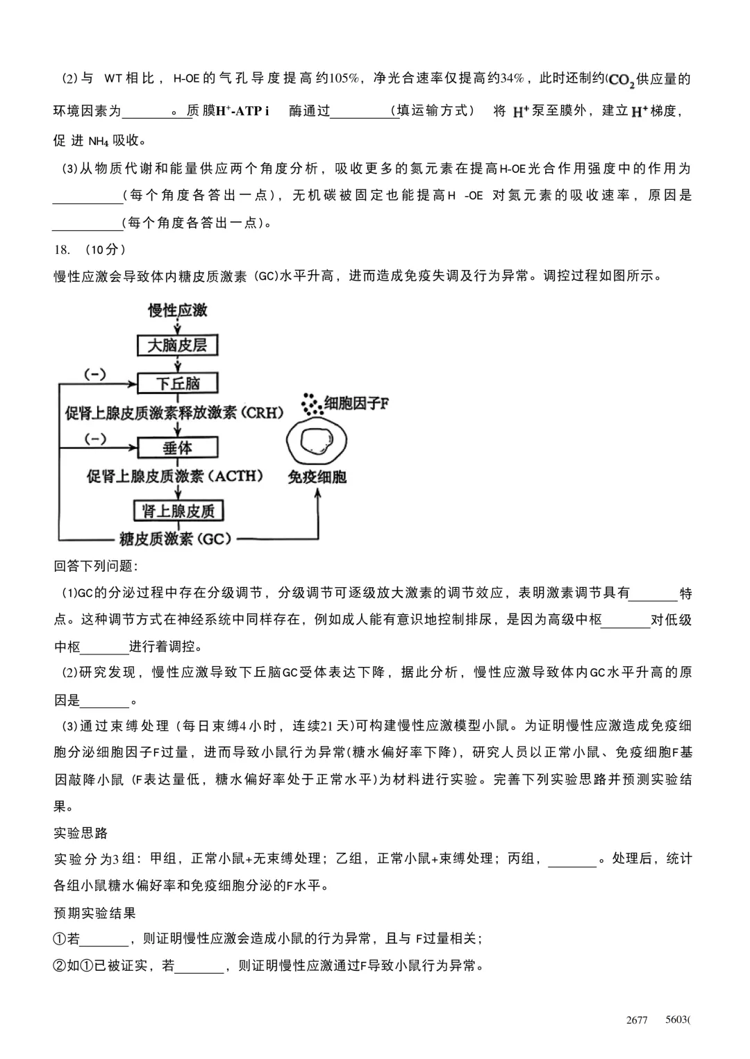 【高考真题回顾】河南省2026高考真题 九科试卷(网络搜集版)-第21张图片-四季读书网