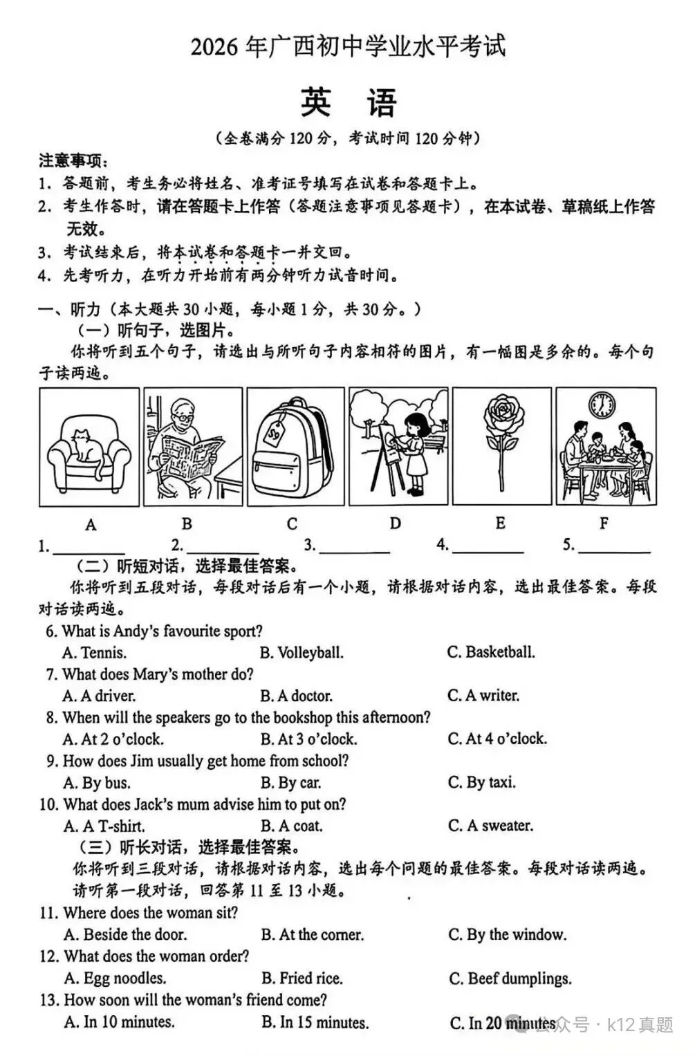 【真题速递】2026年广西中考英语真题及答案-第1张图片-四季读书网