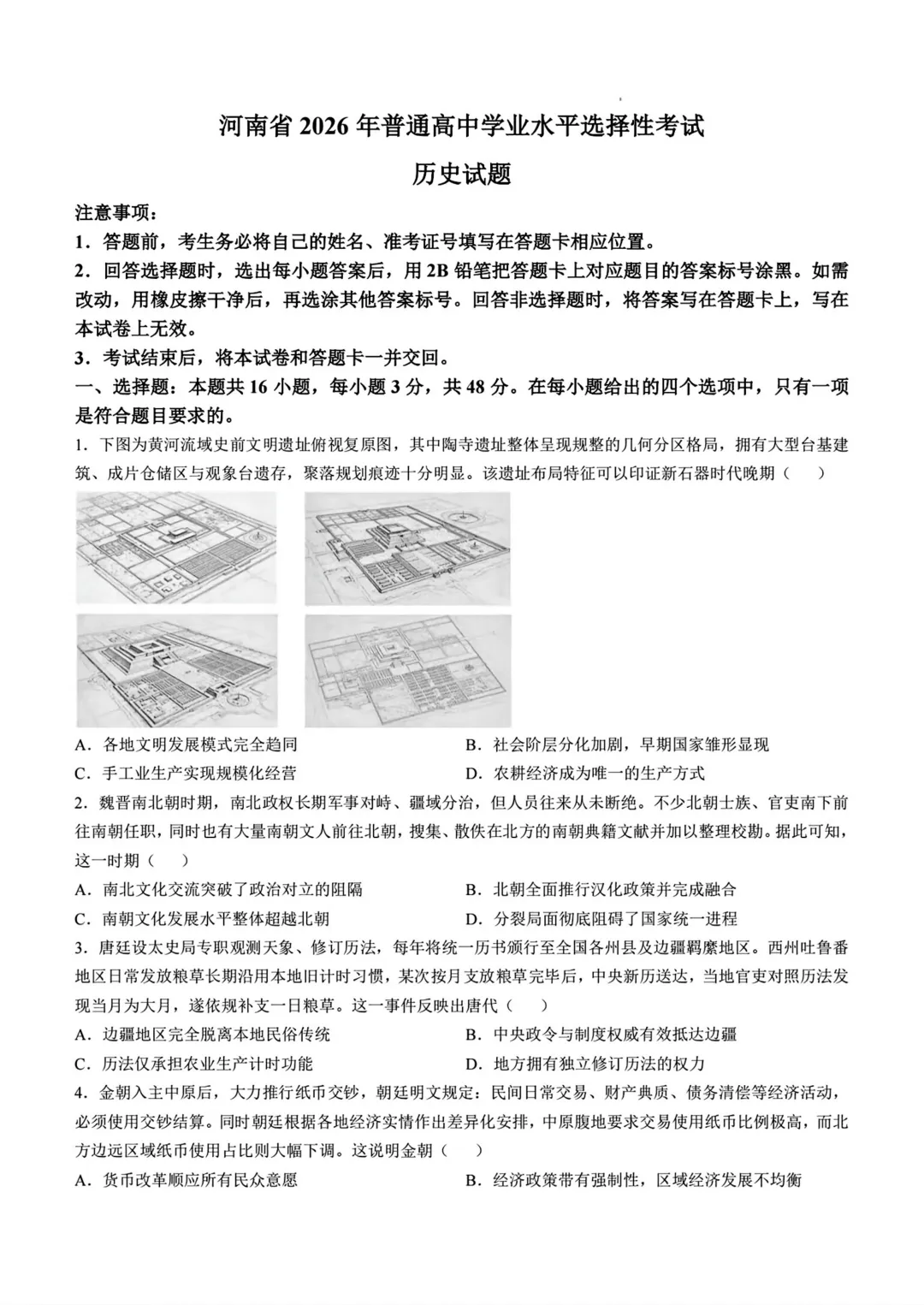 【高考真题回顾】河南省2026高考真题 九科试卷(网络搜集版)-第24张图片-四季读书网