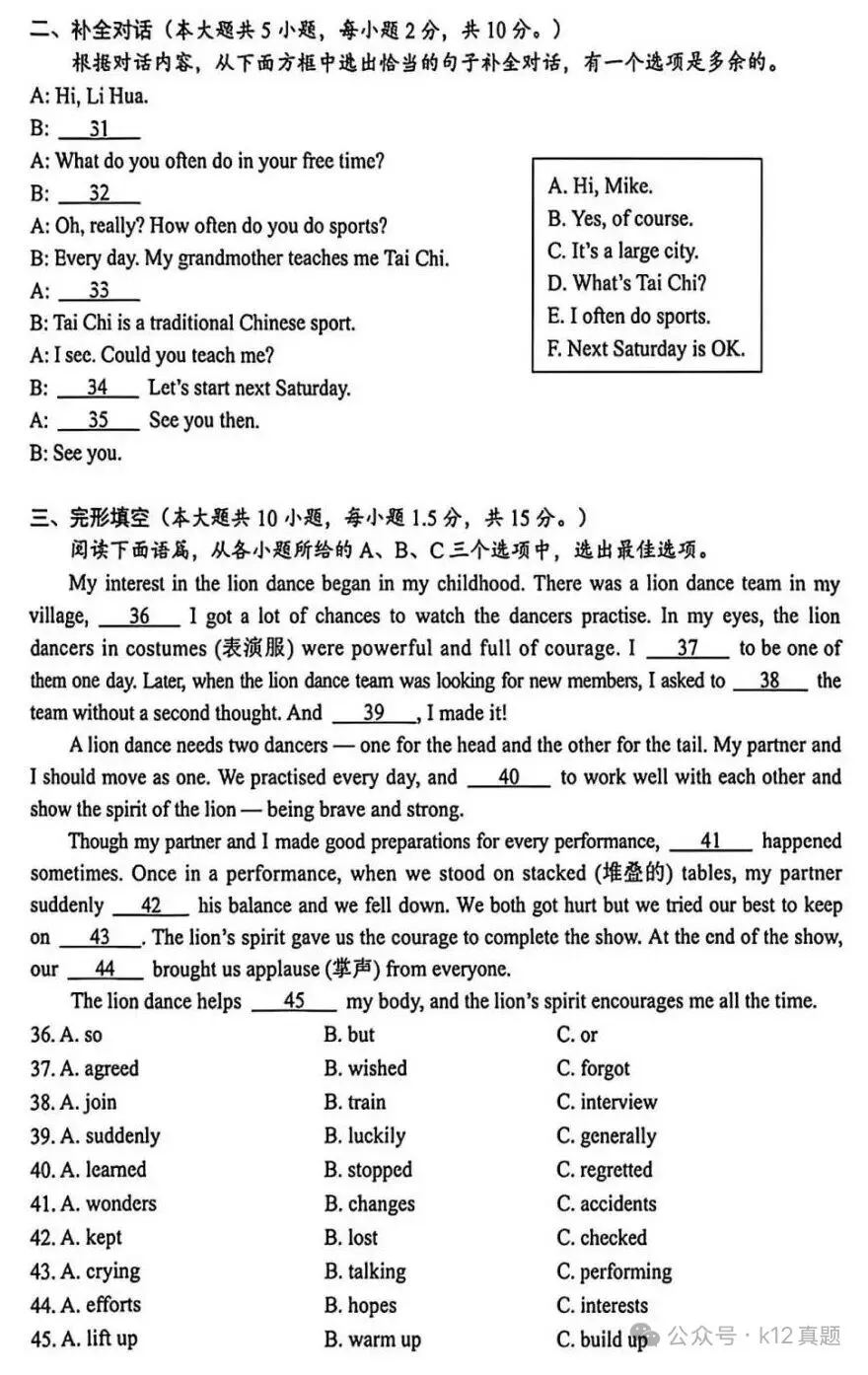 【真题速递】2026年广西中考英语真题及答案-第3张图片-四季读书网