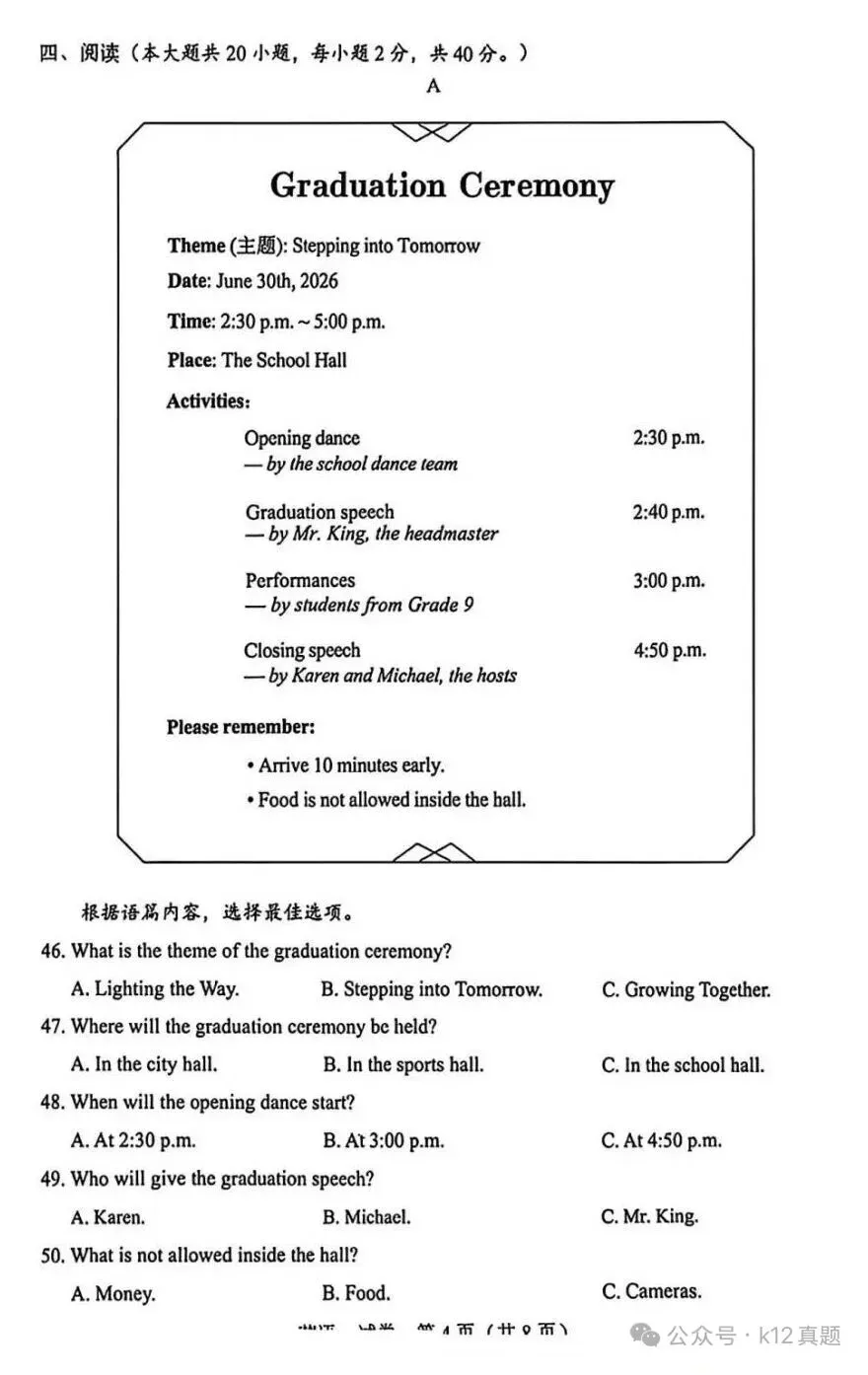 【真题速递】2026年广西中考英语真题及答案-第4张图片-四季读书网