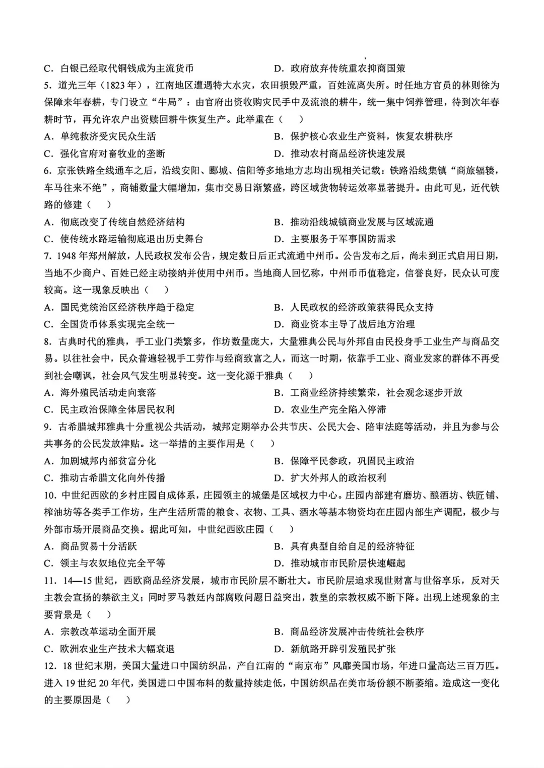 【高考真题回顾】河南省2026高考真题 九科试卷(网络搜集版)-第25张图片-四季读书网