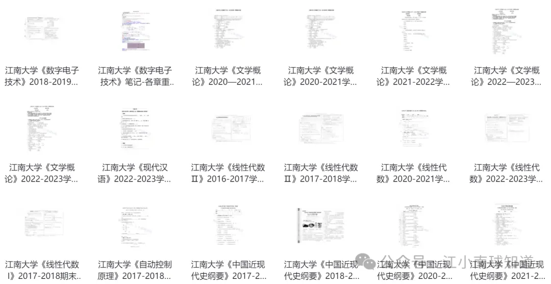 江南大学历年期中期末真题来了~-第4张图片-四季读书网