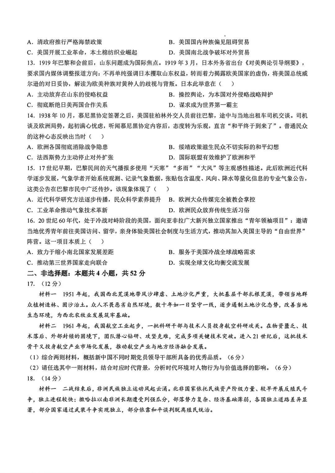 【高考真题回顾】河南省2026高考真题 九科试卷(网络搜集版)-第26张图片-四季读书网
