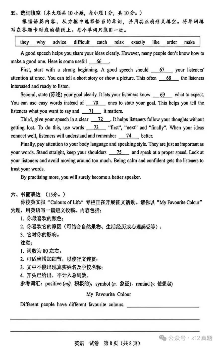 【真题速递】2026年广西中考英语真题及答案-第8张图片-四季读书网