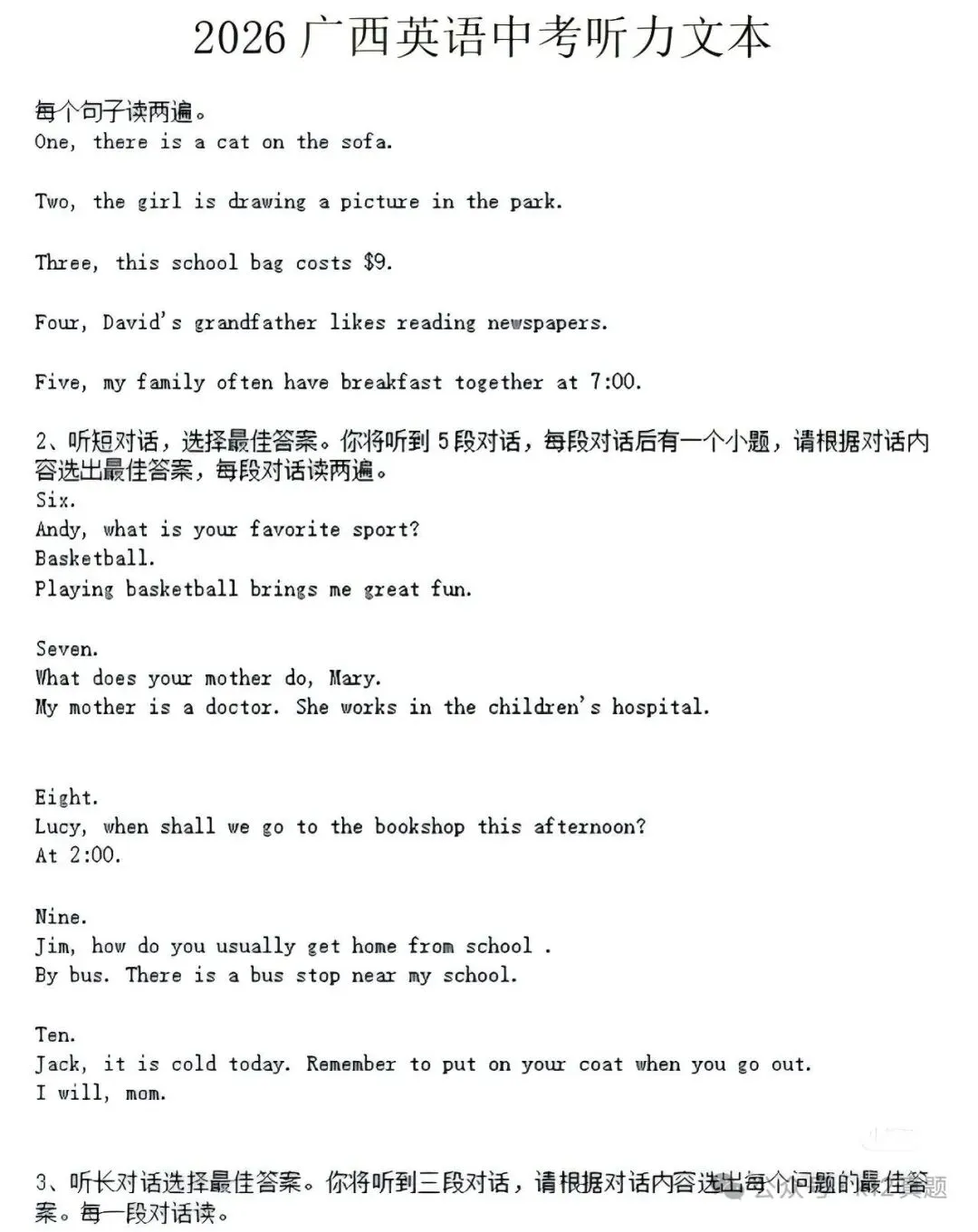 【真题速递】2026年广西中考英语真题及答案-第9张图片-四季读书网