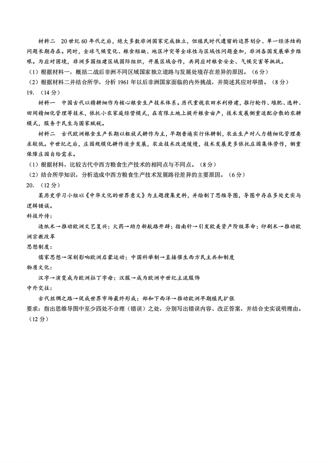 【高考真题回顾】河南省2026高考真题 九科试卷(网络搜集版)-第27张图片-四季读书网