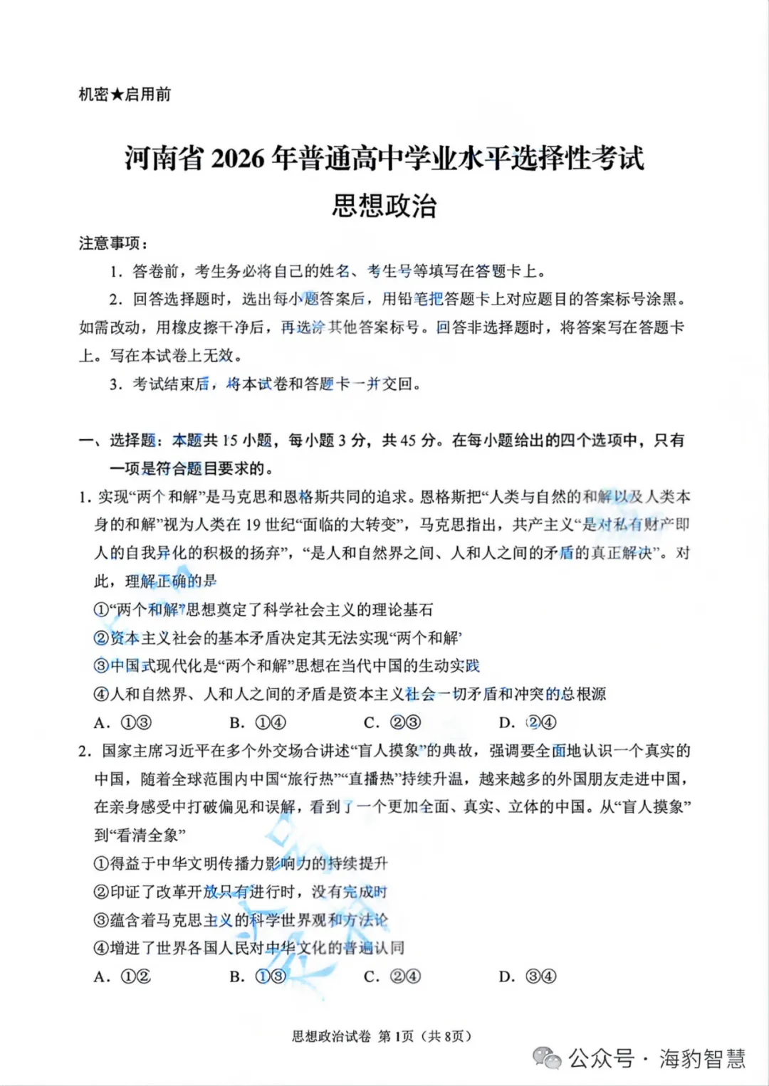 【高考真题回顾】河南省2026高考真题 九科试卷(网络搜集版)-第28张图片-四季读书网