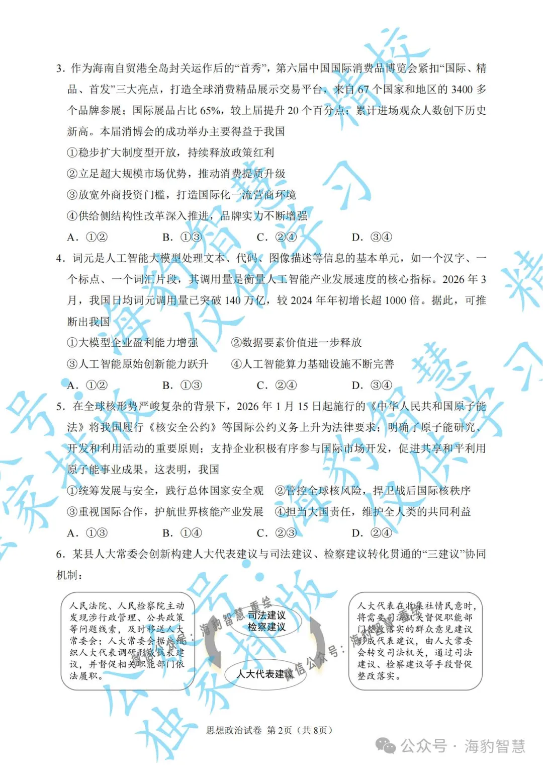 【高考真题回顾】河南省2026高考真题 九科试卷(网络搜集版)-第29张图片-四季读书网