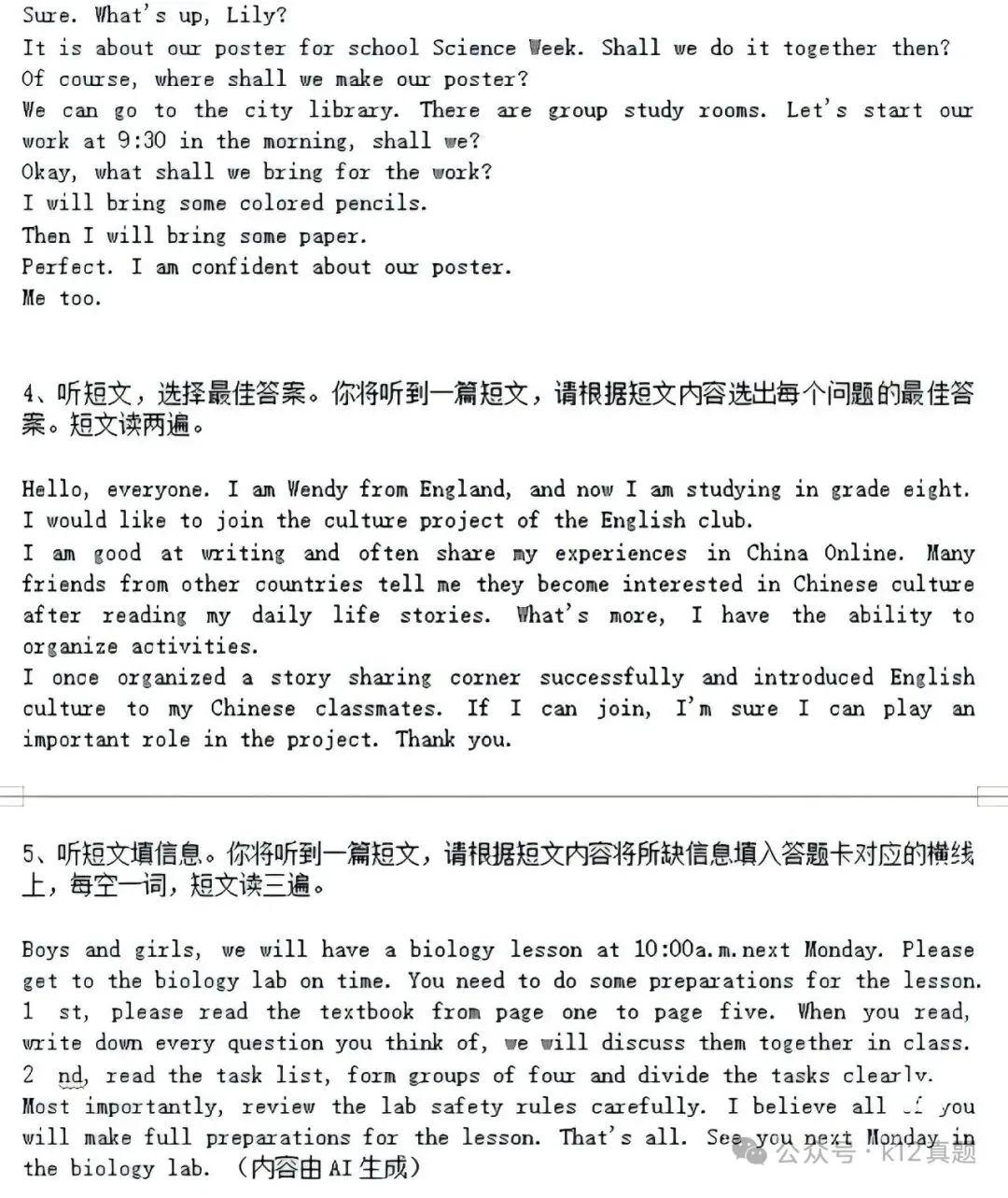 【真题速递】2026年广西中考英语真题及答案-第11张图片-四季读书网