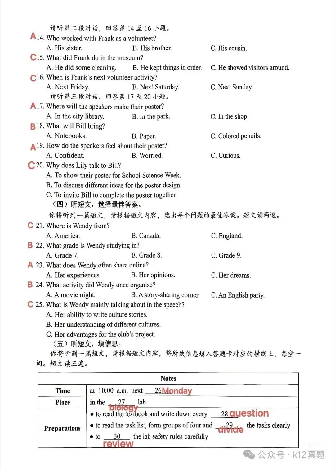 【真题速递】2026年广西中考英语真题及答案-第13张图片-四季读书网