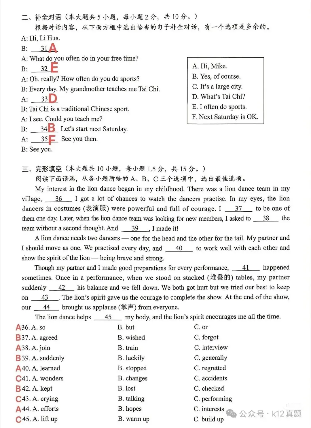 【真题速递】2026年广西中考英语真题及答案-第14张图片-四季读书网
