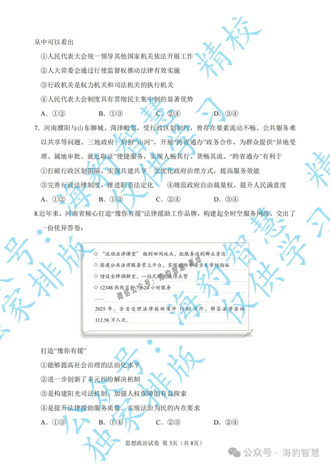 【高考真题回顾】河南省2026高考真题 九科试卷(网络搜集版)-第30张图片-四季读书网