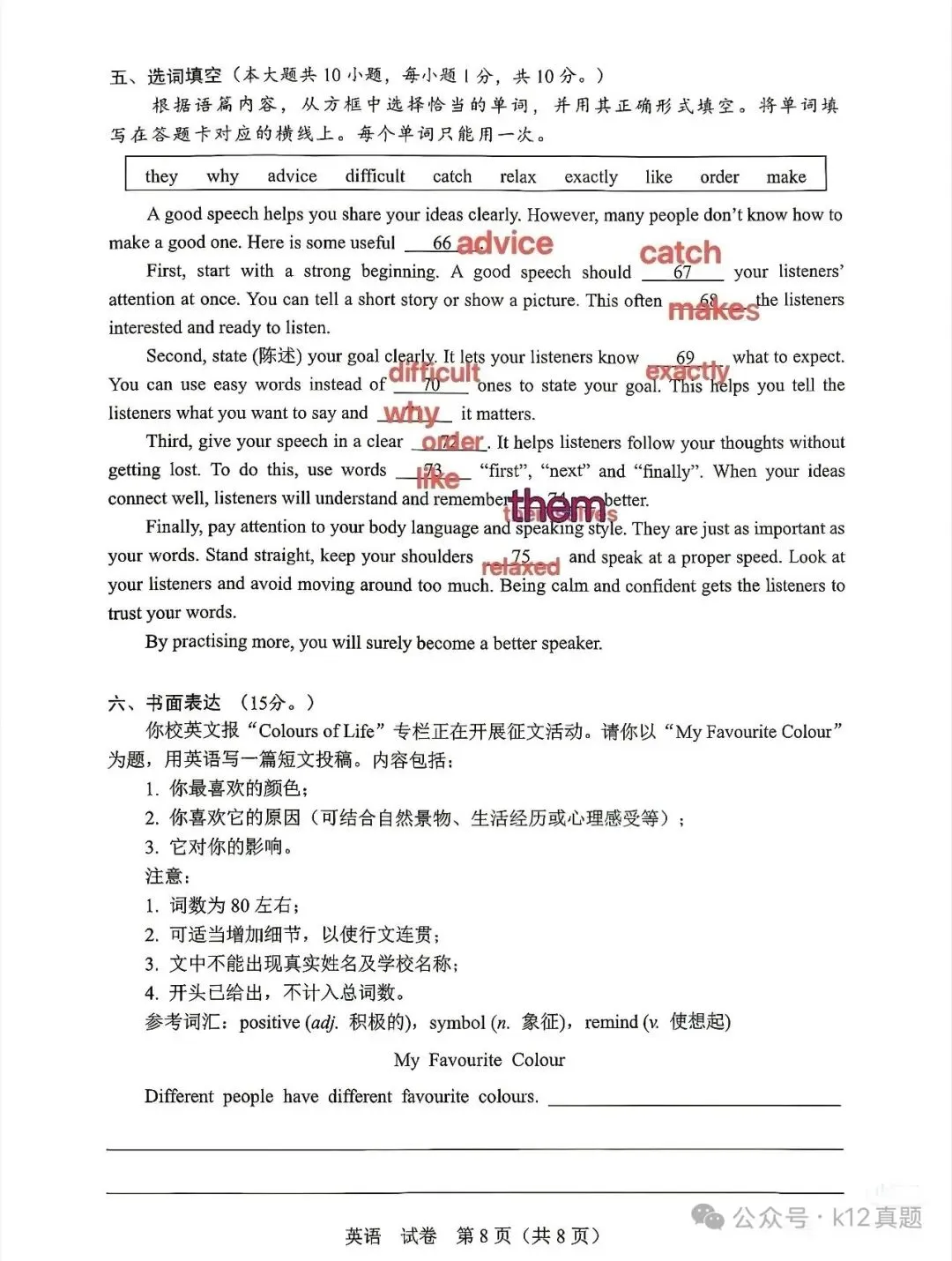 【真题速递】2026年广西中考英语真题及答案-第19张图片-四季读书网