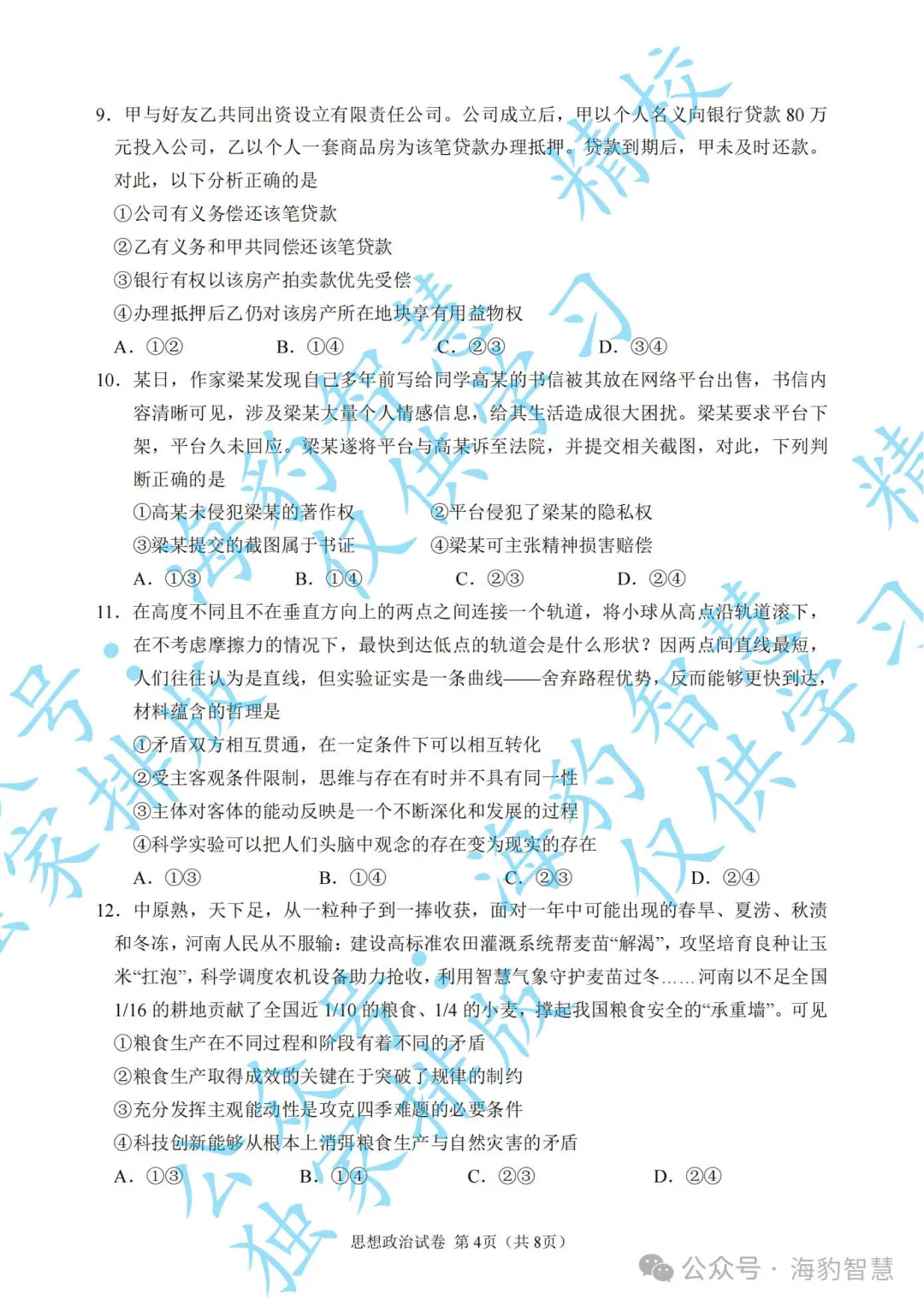 【高考真题回顾】河南省2026高考真题 九科试卷(网络搜集版)-第31张图片-四季读书网