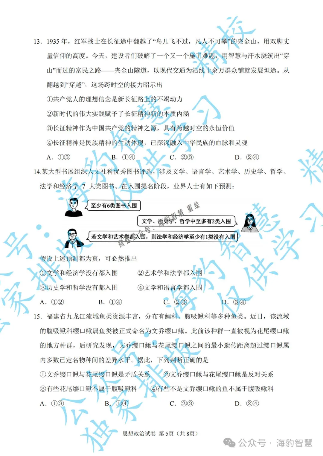 【高考真题回顾】河南省2026高考真题 九科试卷(网络搜集版)-第32张图片-四季读书网