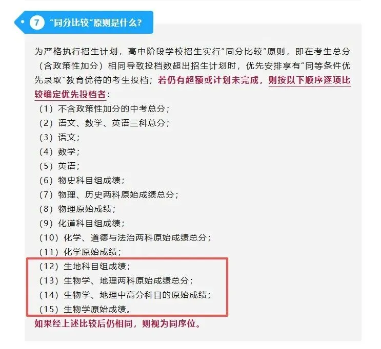 2026年初二生地会考真题&模拟卷汇总!初二湛江家长码住收藏→-第6张图片-四季读书网