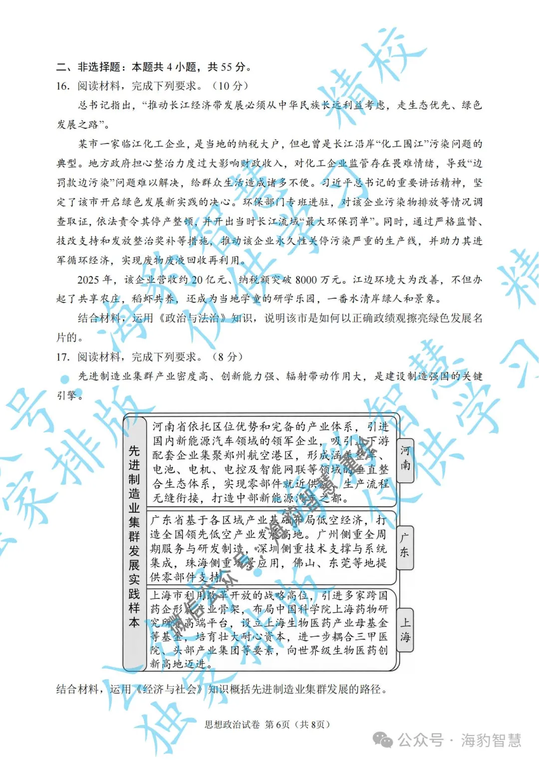 【高考真题回顾】河南省2026高考真题 九科试卷(网络搜集版)-第33张图片-四季读书网