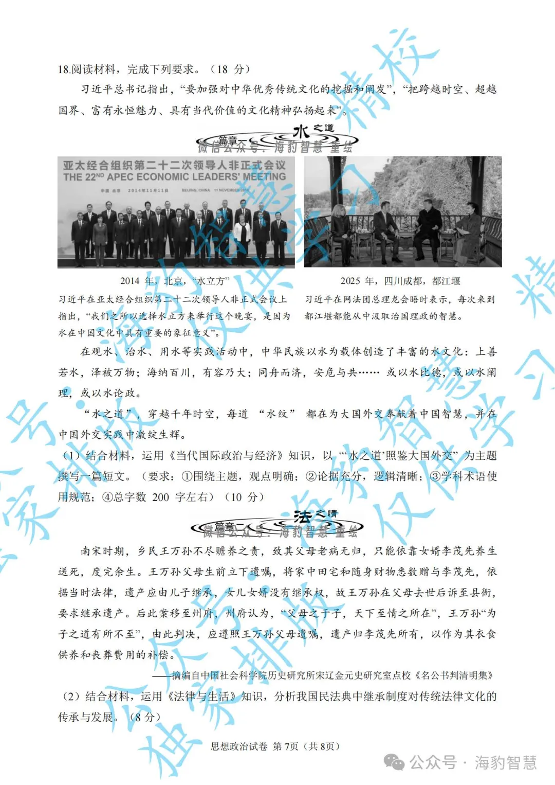【高考真题回顾】河南省2026高考真题 九科试卷(网络搜集版)-第34张图片-四季读书网