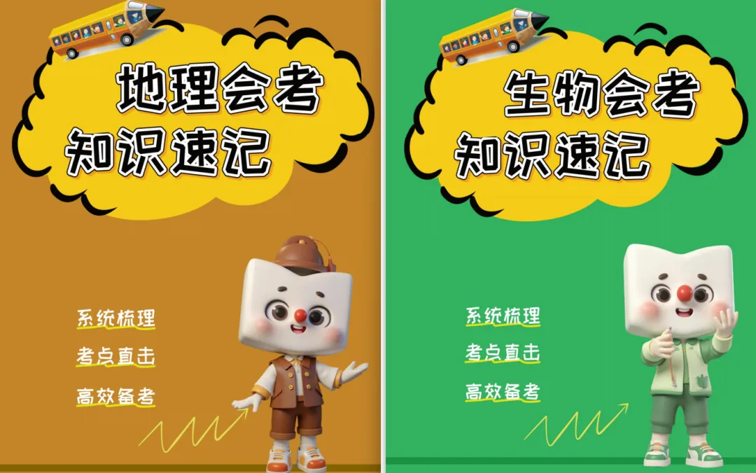 2026年初二生地会考真题&模拟卷汇总!初二湛江家长码住收藏→-第13张图片-四季读书网