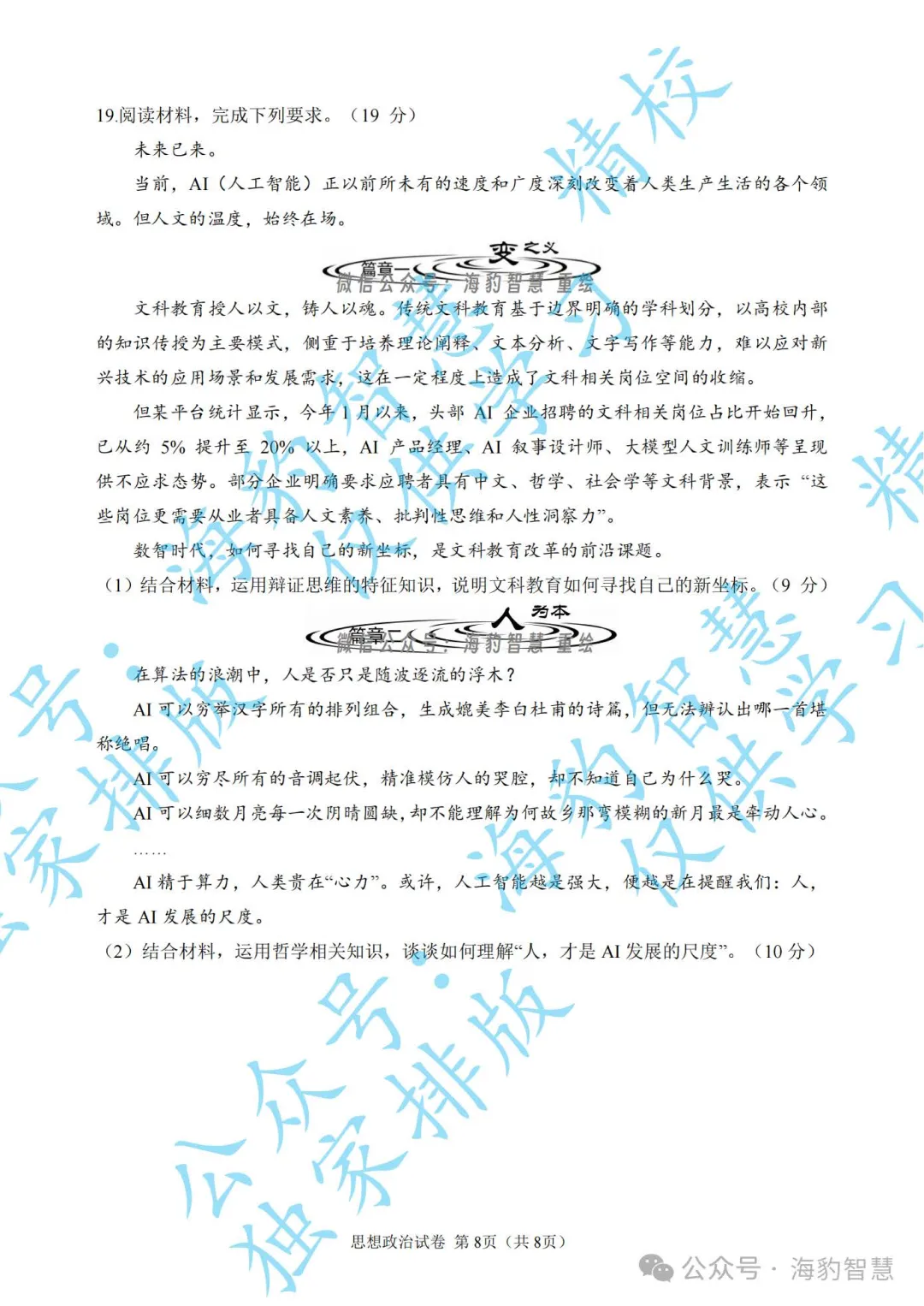 【高考真题回顾】河南省2026高考真题 九科试卷(网络搜集版)-第35张图片-四季读书网