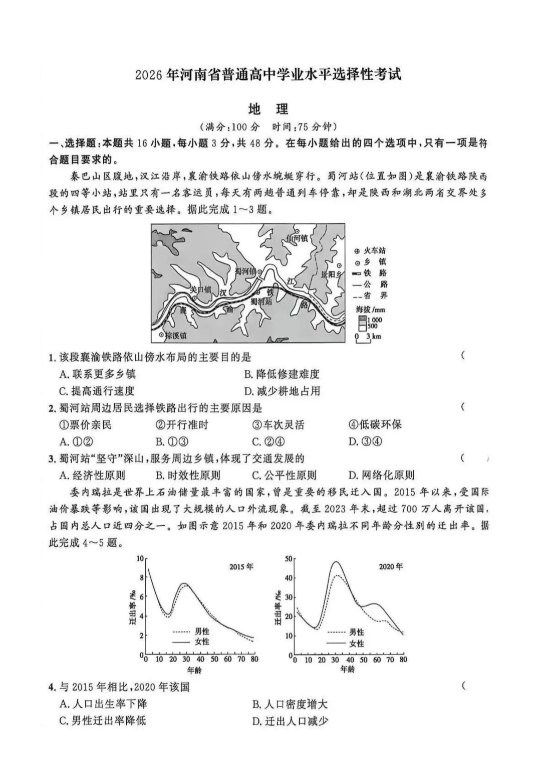 【高考真题回顾】河南省2026高考真题 九科试卷(网络搜集版)-第36张图片-四季读书网