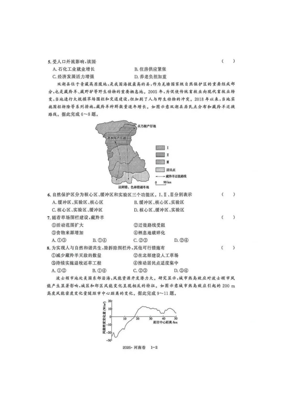 【高考真题回顾】河南省2026高考真题 九科试卷(网络搜集版)-第37张图片-四季读书网