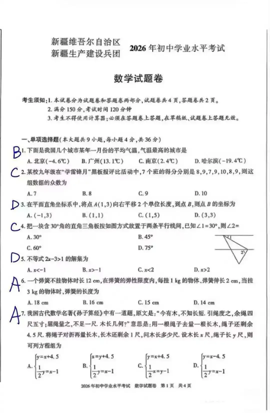 中考数学原卷+答案-第1张图片-四季读书网