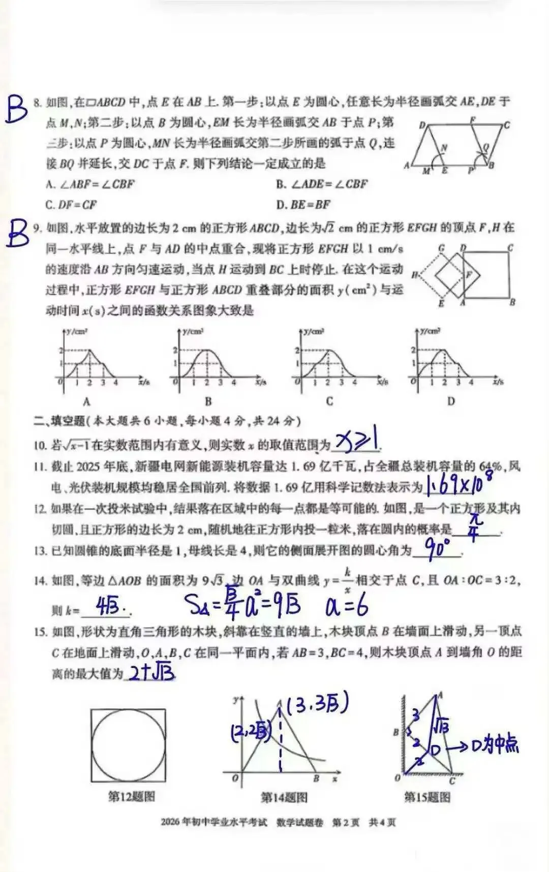 中考数学原卷+答案-第2张图片-四季读书网