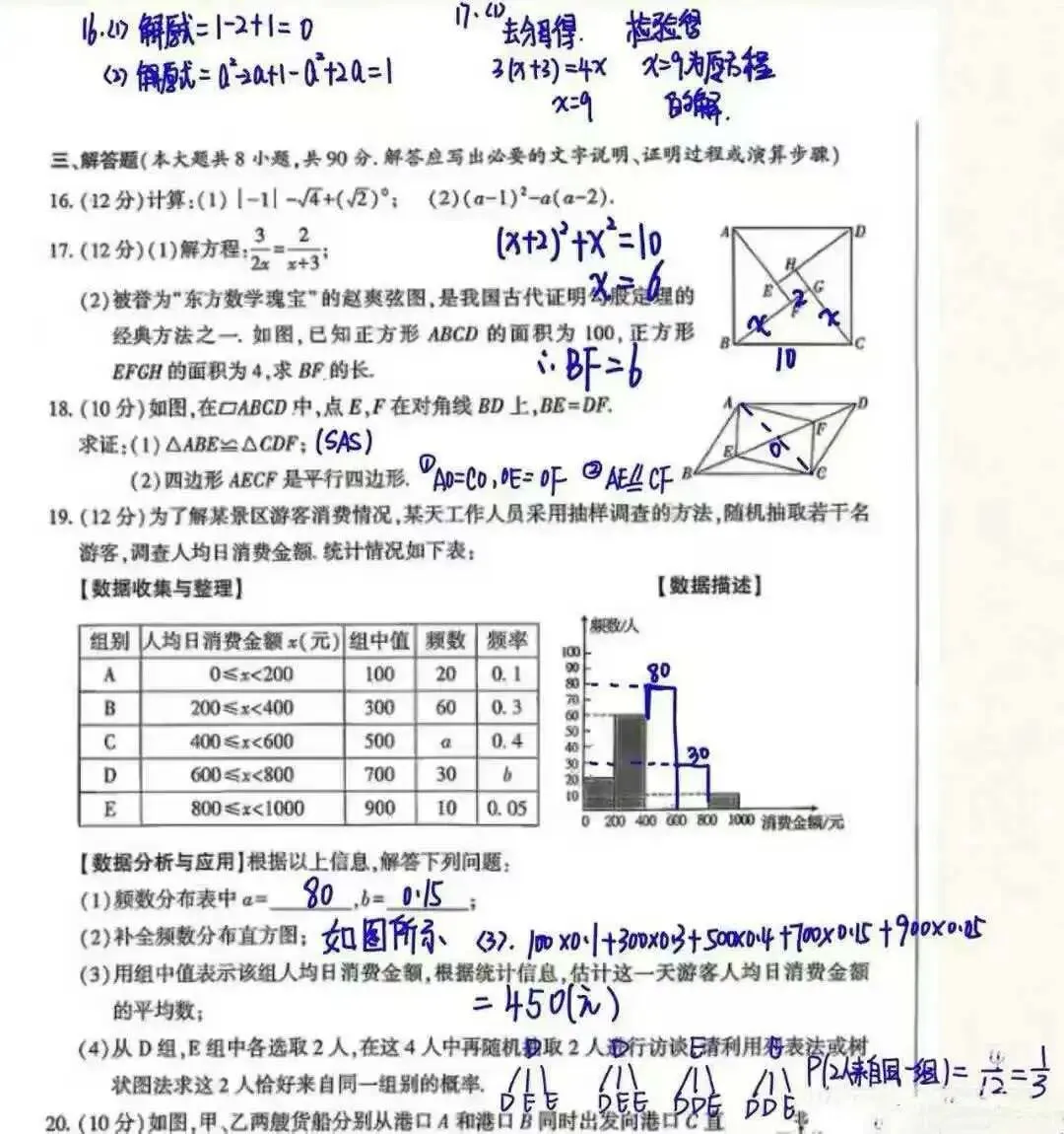 中考数学原卷+答案-第3张图片-四季读书网