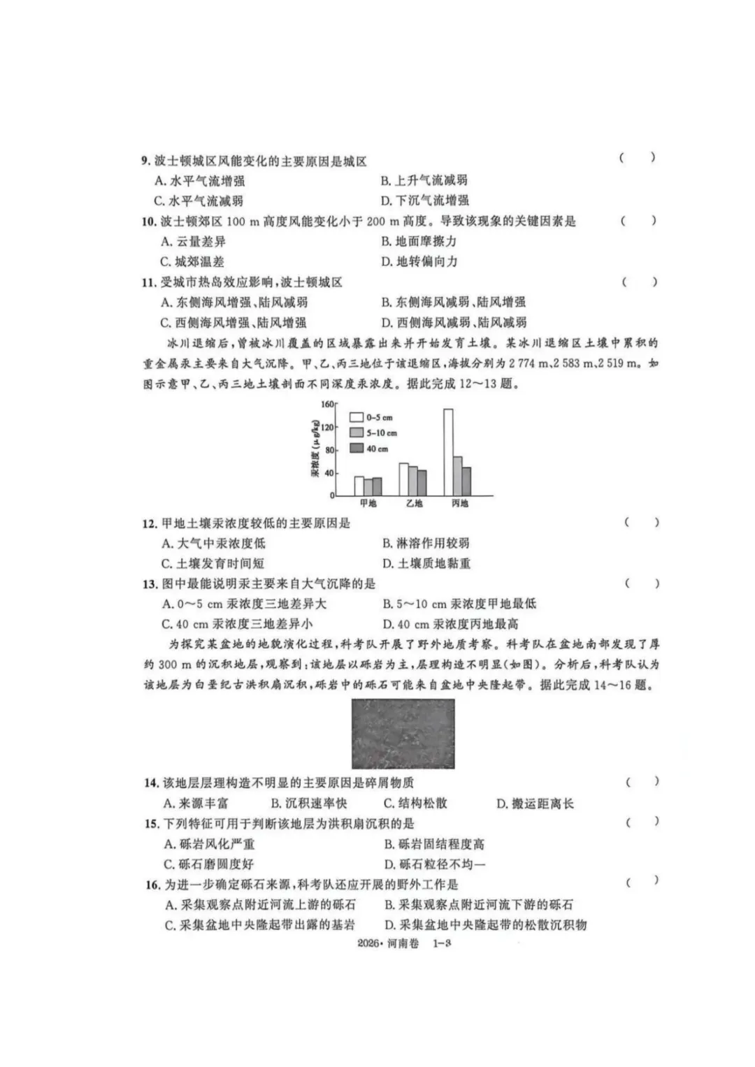 【高考真题回顾】河南省2026高考真题 九科试卷(网络搜集版)-第38张图片-四季读书网