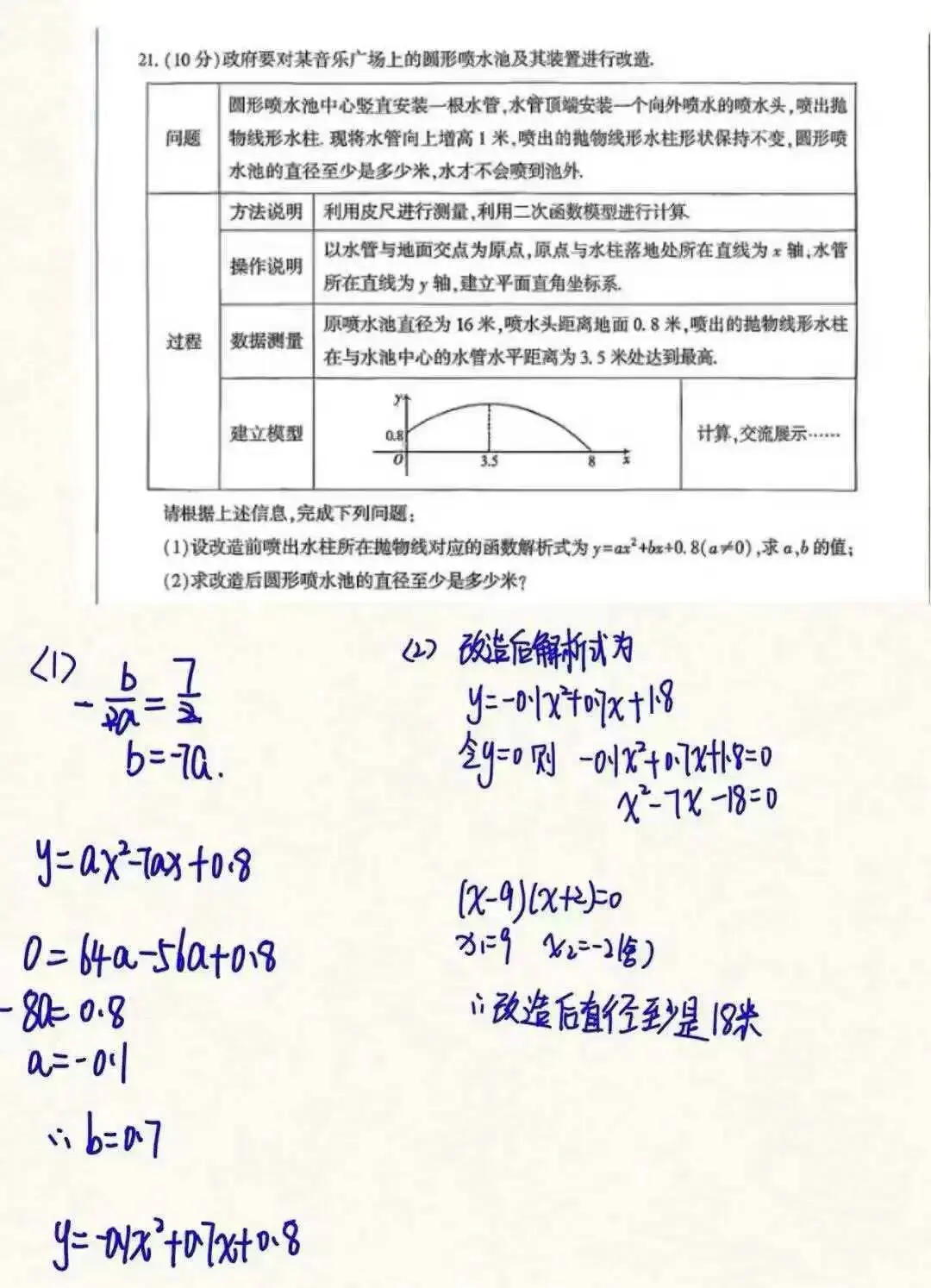 中考数学原卷+答案-第5张图片-四季读书网