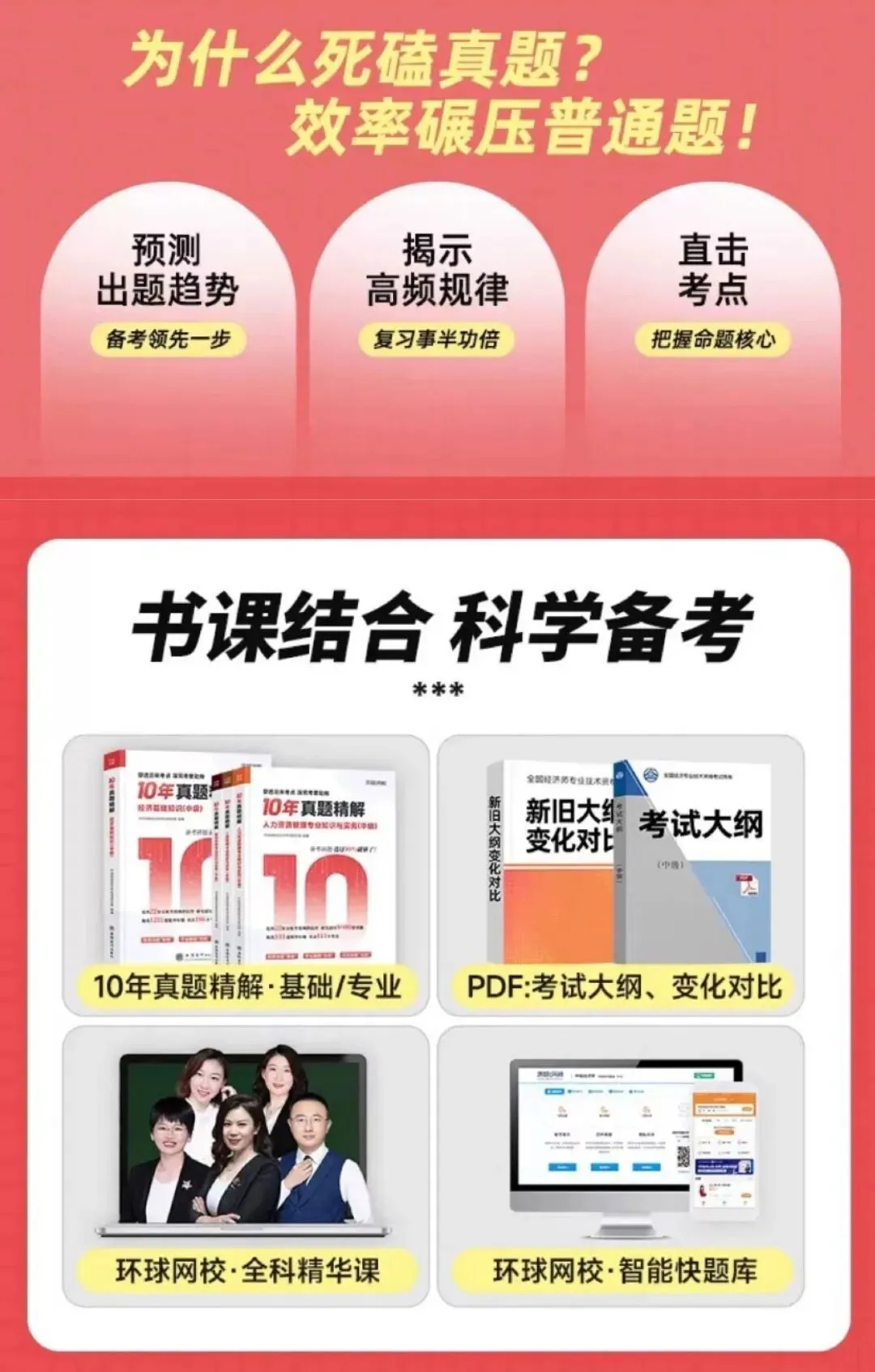 通关必刷!近10年中级经济师真题精讲已上线-第3张图片-四季读书网
