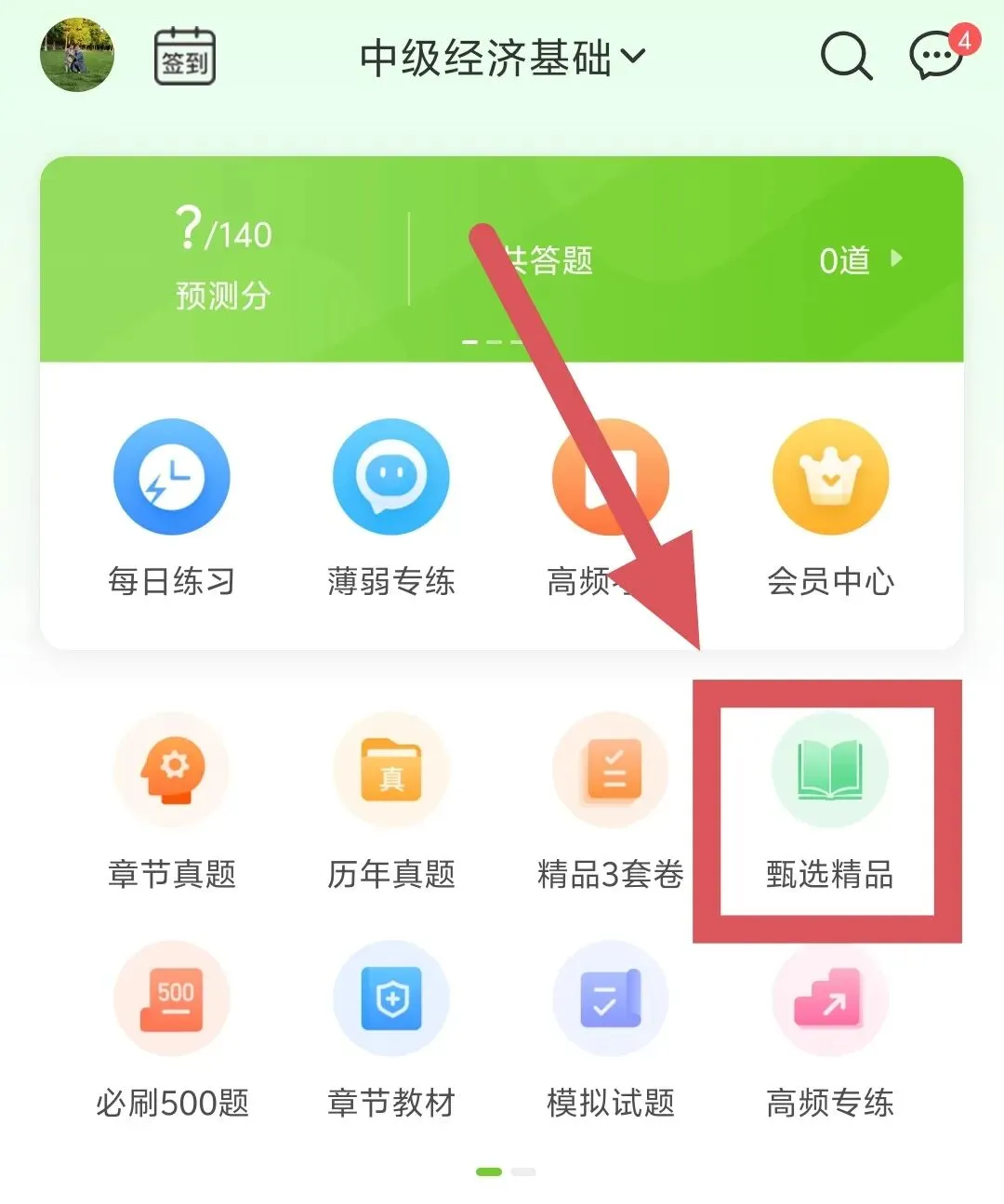 通关必刷!近10年中级经济师真题精讲已上线-第4张图片-四季读书网