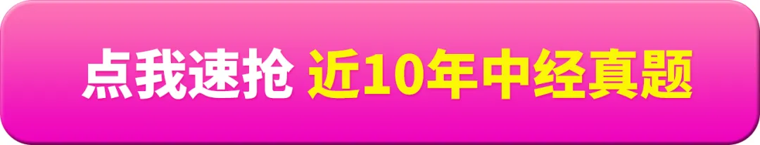 通关必刷!近10年中级经济师真题精讲已上线-第5张图片-四季读书网