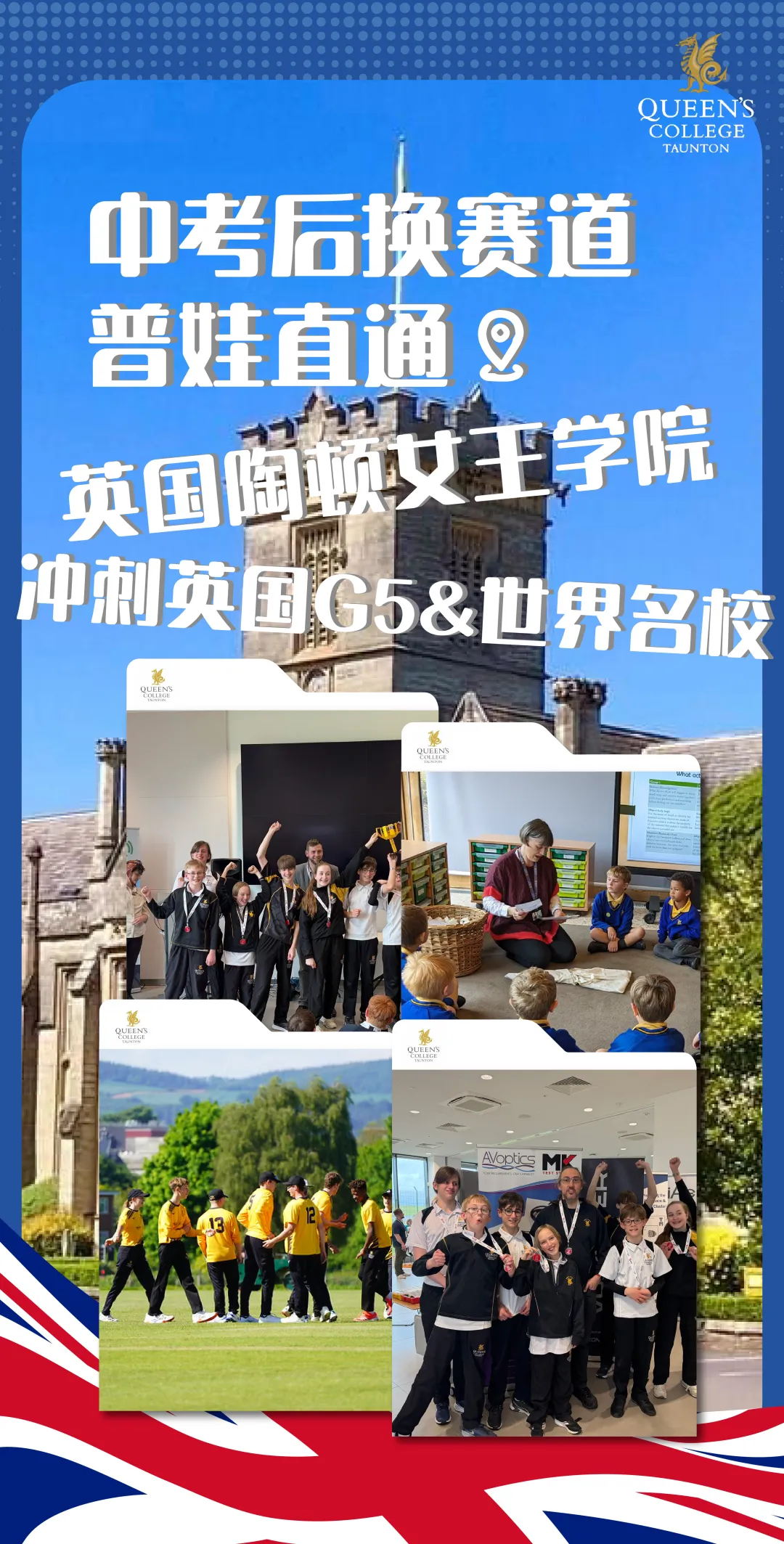 中考后换赛道|普娃直通英国陶顿女王学院,冲刺英国 G5 & 世界名校!!!-第1张图片-四季读书网