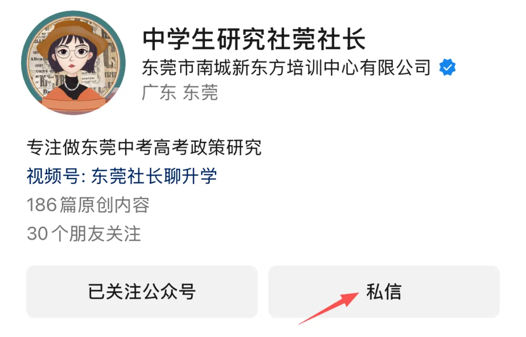 东莞中考最后提醒!真题入口抢先码住~-第2张图片-四季读书网