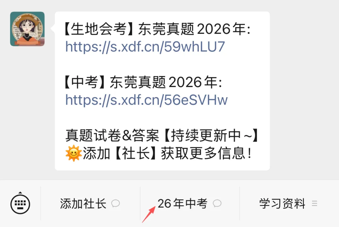 东莞中考最后提醒!真题入口抢先码住~-第10张图片-四季读书网