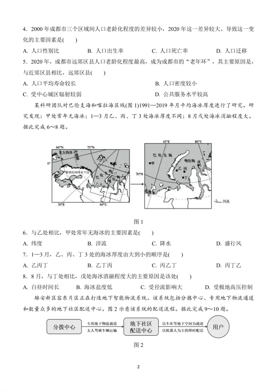 【高考真题】2026年山东省高考地理真题-第2张图片-四季读书网