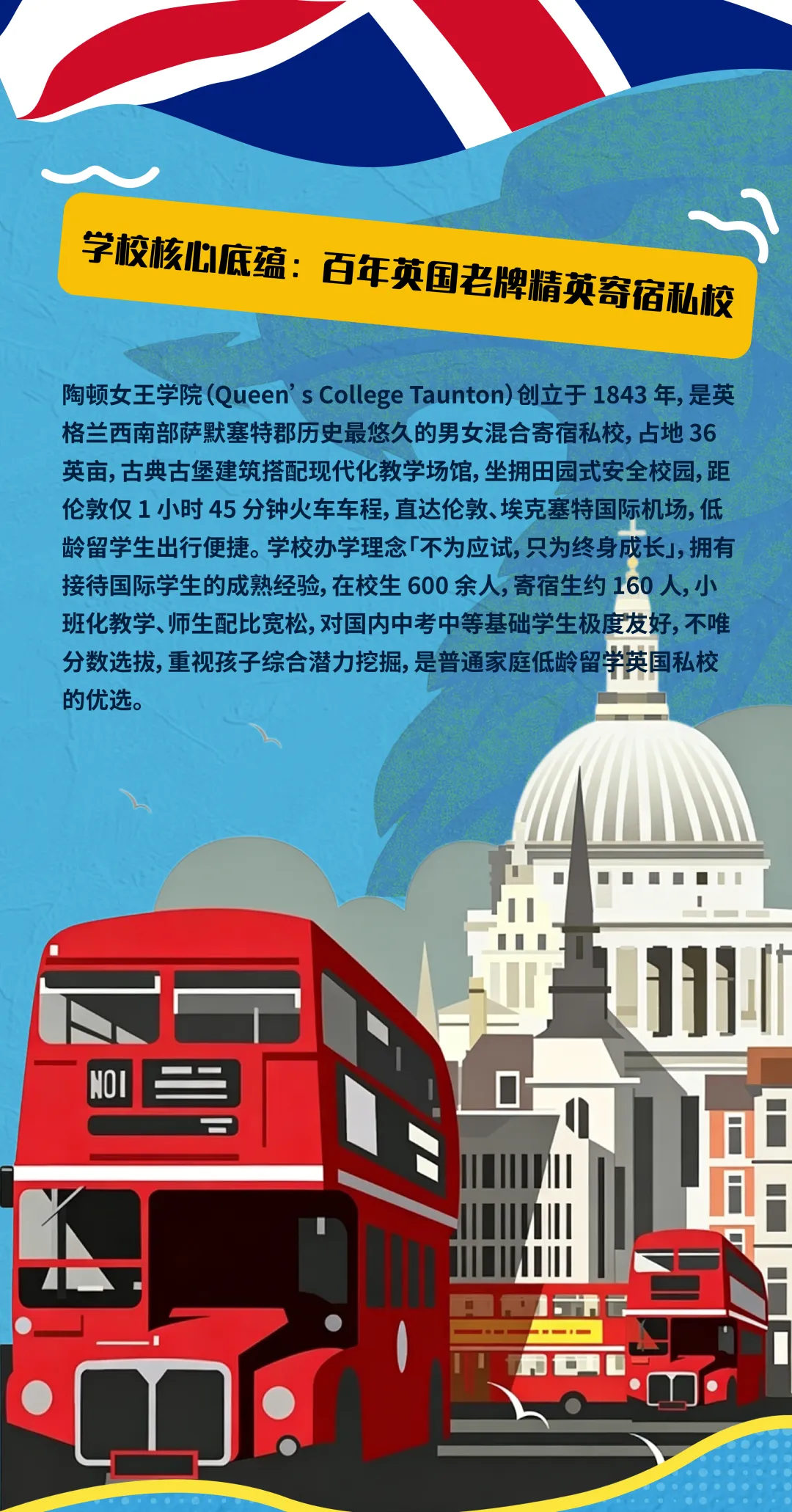中考后换赛道|普娃直通英国陶顿女王学院,冲刺英国 G5 & 世界名校!!!-第2张图片-四季读书网