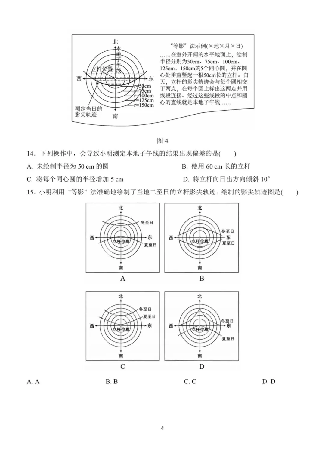 【高考真题】2026年山东省高考地理真题-第4张图片-四季读书网